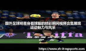 [国足]终局之战 期待用胜利回报所有